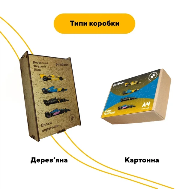 Дерев'яний фігурний пазл Епохи перегонів, А3, Картонна коробка 200 елементів - Фото 4 Дерев'яний фігурний пазл Епохи перегонів, А3, Картонна коробка 200 елементів - изображение 4