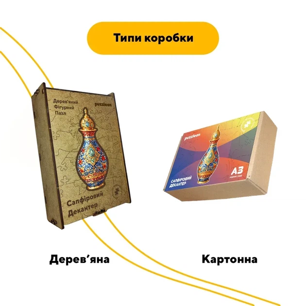Дерев'яний фігурний пазл Сапфіровий Декантер, А1, Дерев'яна коробка 500+ елементів - изображение 3