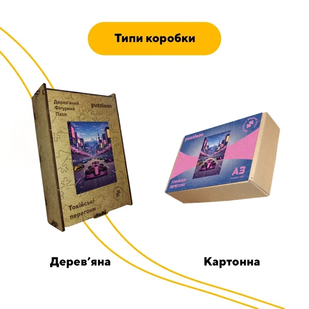 Дерев'яний фігурний пазл Токійські перегони, А3, Картонна коробка 200 елементів - изображение 4
