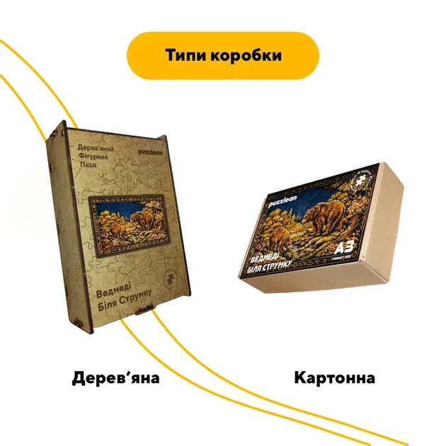 Дерев'яний фігурний пазл Ведмідь біля струмку, А2, Дерев'яна коробка 300+ елементів - изображение 4
