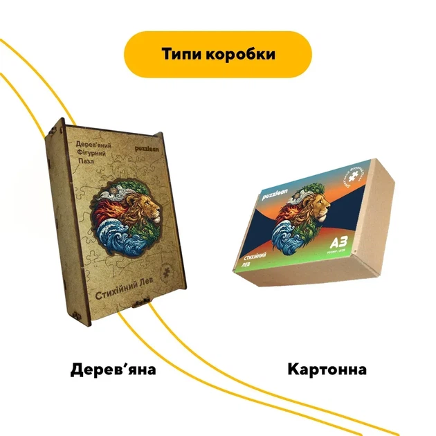 Дерев'яний фігурний пазл Стихійний Лев, А3, Картонна коробка 200 елементів - Фото 4 Дерев'яний фігурний пазл Стихійний Лев, А3, Картонна коробка 200 елементів - изображение 4