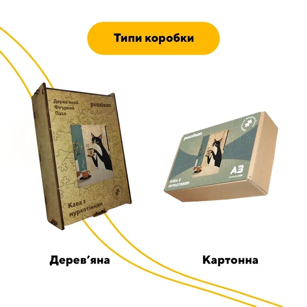 Дерев'яний фігурний пазл Кава з муркотінням, А2, Картонна коробка 300+ елементів - изображение 4