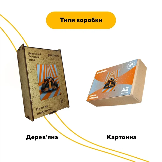Дерев'яний фігурний пазл На межі зчеплення, А2, Дерев'яна коробка 300+ елементів - изображение 4