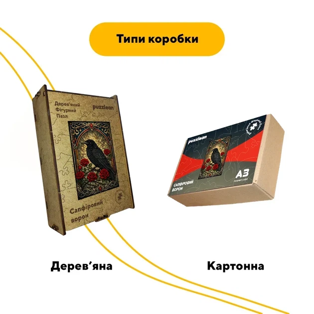 Дерев'яний фігурний пазл Сапфіровий ворон, А3, Дерев'яна коробка 200 елементів - Фото 4 Дерев'яний фігурний пазл Сапфіровий ворон, А3, Дерев'яна коробка 200 елементів - зображення 4