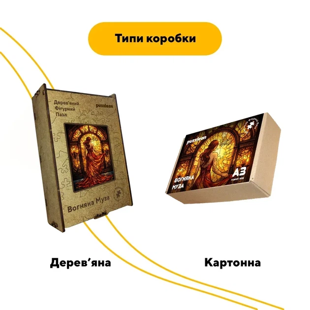 Дерев'яний фігурний пазл Вогняна Муза, А2, Картонна коробка 300+ елементів - Фото 4 Дерев'яний фігурний пазл Вогняна Муза, А2, Картонна коробка 300+ елементів - изображение 4