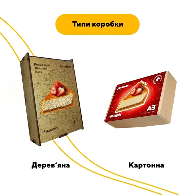 Дерев'яний фігурний пазл Чизкейк, А1, Картонна коробка 500+ елементів - Фото 4 Дерев'яний фігурний пазл Чизкейк, А1, Картонна коробка 500+ елементів - зображення 4
