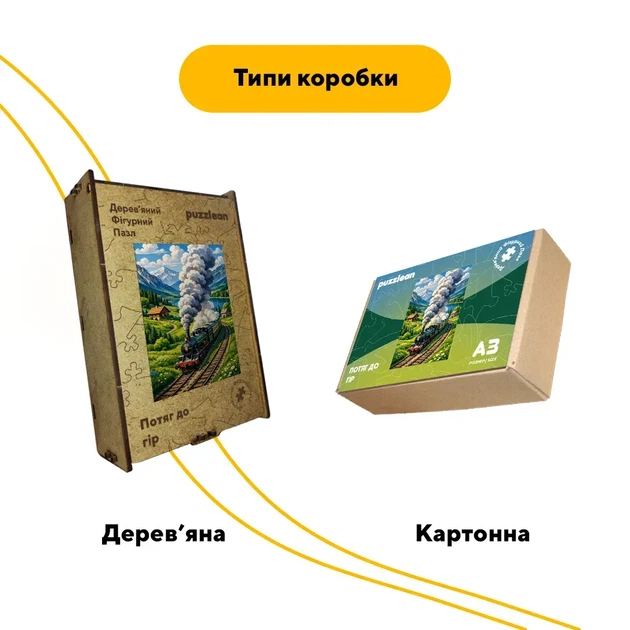 Дерев'яний фігурний пазл Потяг до гір, А4, Дерев'яна коробка 100 елементів - изображение 4