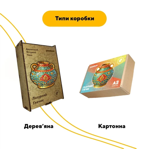 Дерев'яний фігурний пазл Лазурний Глечик, А4, Картонна коробка 100 елементів - Фото 3 Дерев'яний фігурний пазл Лазурний Глечик, А4, Картонна коробка 100 елементів - зображення 3