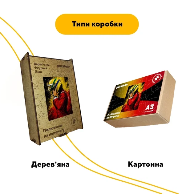 Дерев'яний фігурний пазл Полювання на перемогу, А3, Дерев'яна коробка 200 елементів - Фото 4 Дерев'яний фігурний пазл Полювання на перемогу, А3, Дерев'яна коробка 200 елементів - зображення 4