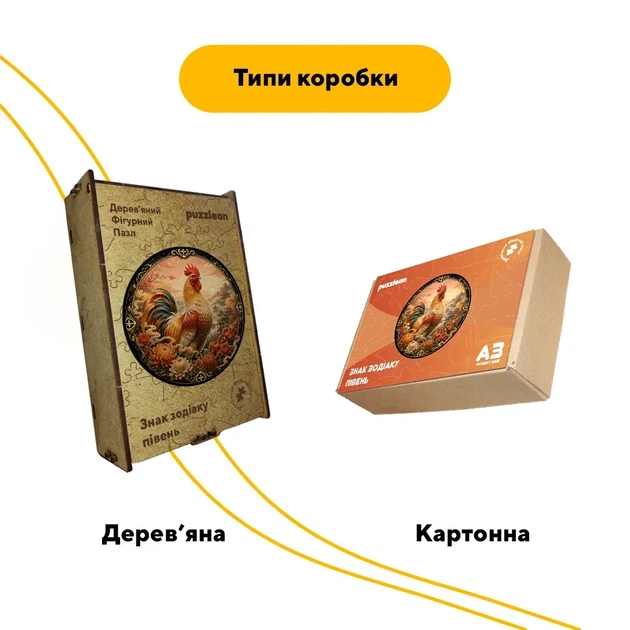 Дерев'яний фігурний пазл Знак зодіаку півень, А1, Дерев'яна коробка 500+ елементів - изображение 4