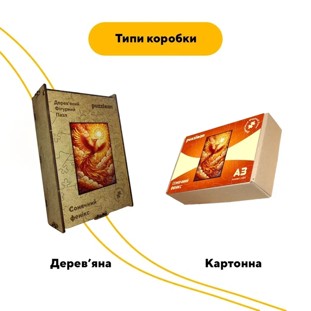 Дерев'яний фігурний пазл Сонячний фенікс, А3, Дерев'яна коробка 200 елементів - изображение 4