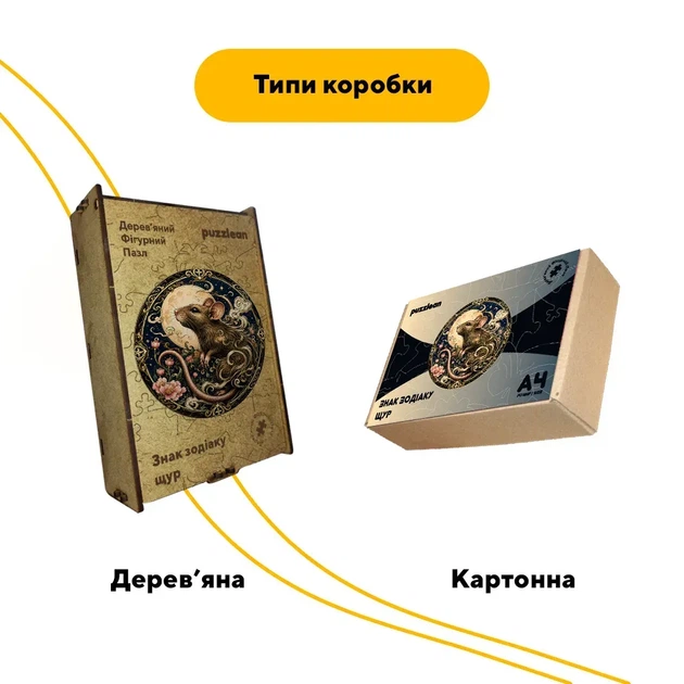 Дерев'яний фігурний пазл Знак зодіаку щур, А5, Дерев'яна коробка 35 елементів - изображение 4