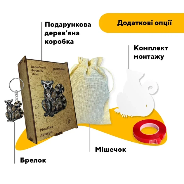 Дерев'яний фігурний пазл Мозаїка лемура, А2, Картонна коробка 300+ елементів - Фото 5 Дерев'яний фігурний пазл Мозаїка лемура, А2, Картонна коробка 300+ елементів - изображение 5