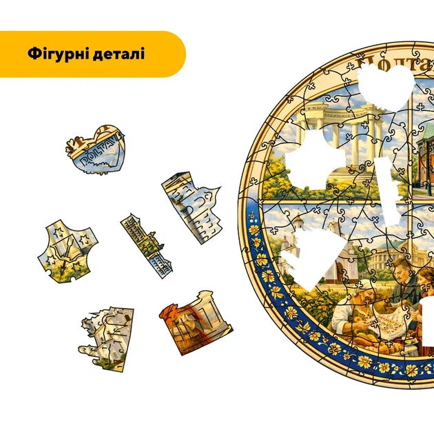 Дерев'яний фігурний пазл Композиція Полтави, А4, Картонна коробка 100 елементів - Фото 3 Дерев'яний фігурний пазл Композиція Полтави, А4, Картонна коробка 100 елементів - изображение 3
