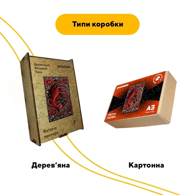Дерев'яний фігурний пазл Квітуча пантера, А2, Дерев'яна коробка 300+ елементів - изображение 4