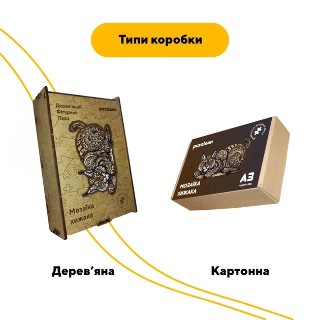 Дерев'яний фігурний пазл Мозаїка хижака, А3, Картонна коробка 200 елементів - Фото 4 Дерев'яний фігурний пазл Мозаїка хижака, А3, Картонна коробка 200 елементів - изображение 4