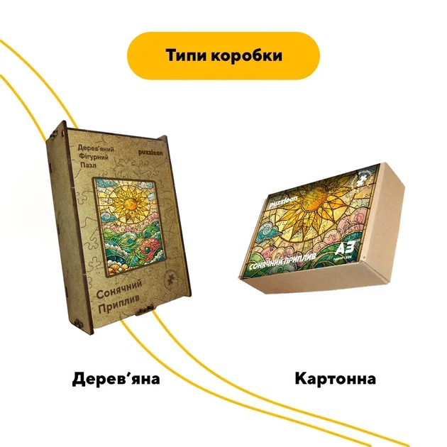 Дерев'яний фігурний пазл Сонячний Приплив, А3, Дерев'яна коробка 200 елементів - изображение 4