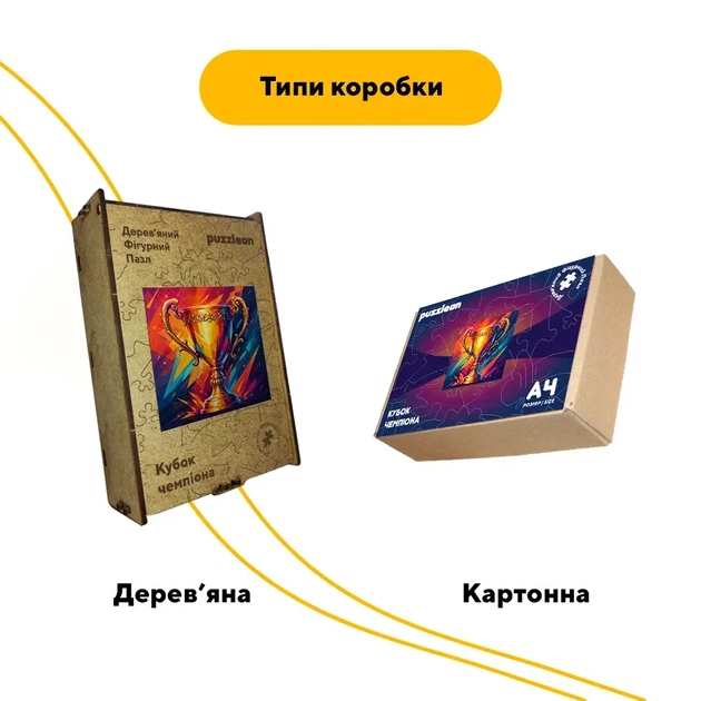 Дерев'яний фігурний пазл Кубок Чемпіона, А2, Картонна коробка 300+ елементів - зображення 4