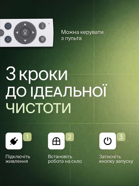 Робот пилосос для миття вікон склоочисник автоматичний мийник 2500Па для вікон щітка для дзеркал плитики та кахлю з розпилювачем білий + 10 ганчірок з мікрофібри та пультом ДК (0314-0001) - Фото 11 Робот пилосос для миття вікон склоочисник автоматичний мийник 2500Па для вікон щітка для дзеркал плитики та кахлю з розпилювачем білий + 10 ганчірок з мікрофібри та пультом ДК (0314-0001) - зображення 11