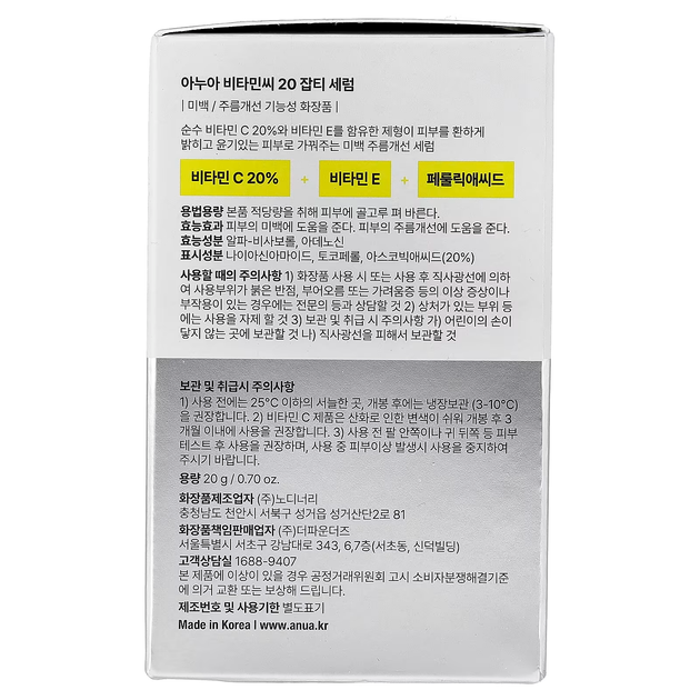 Сироватка Anua Vitamin C 20 Blemish Serum 20g - Фото 7 Сироватка Anua Vitamin C 20 Blemish Serum 20g - изображение 7