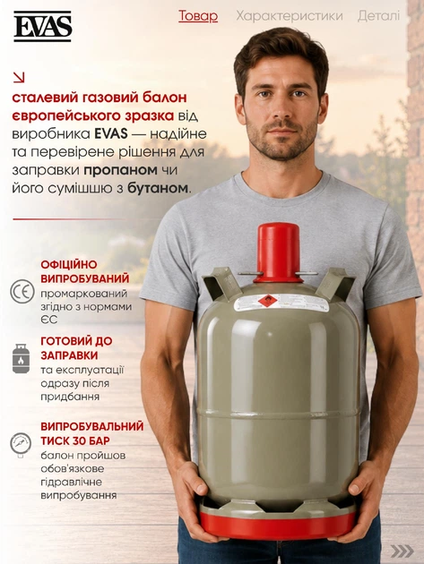 Балон газовий сталевий EVAS (Туреччина), пропан/бутан, 10 кг, 27,2 л, EN 1442 (порожній, без газу) - Фото 2 Балон газовий сталевий EVAS (Туреччина), пропан/бутан, 10 кг, 27,2 л, EN 1442 (порожній, без газу) - зображення 2