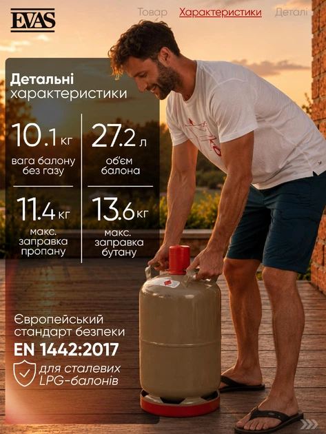 Балон газовий сталевий EVAS (Туреччина), пропан/бутан, 10 кг, 27,2 л, EN 1442 (порожній, без газу) - Фото 3 Балон газовий сталевий EVAS (Туреччина), пропан/бутан, 10 кг, 27,2 л, EN 1442 (порожній, без газу) - зображення 3