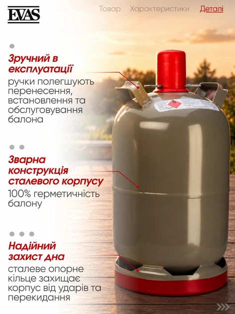 Балон газовий сталевий EVAS (Туреччина), пропан/бутан, 10 кг, 27,2 л, EN 1442 (порожній, без газу) - Фото 4 Балон газовий сталевий EVAS (Туреччина), пропан/бутан, 10 кг, 27,2 л, EN 1442 (порожній, без газу) - зображення 4