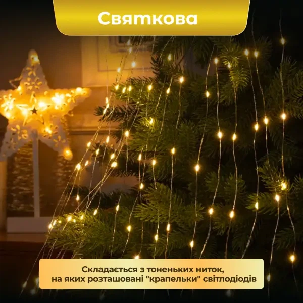 Гірлянда Роса Кінський Хвіст 3 метри 600 LED 20 ниток тепле світло,світлодіодна гірлянда штора,новорічна LED гірлянда крапля роси - зображення 5