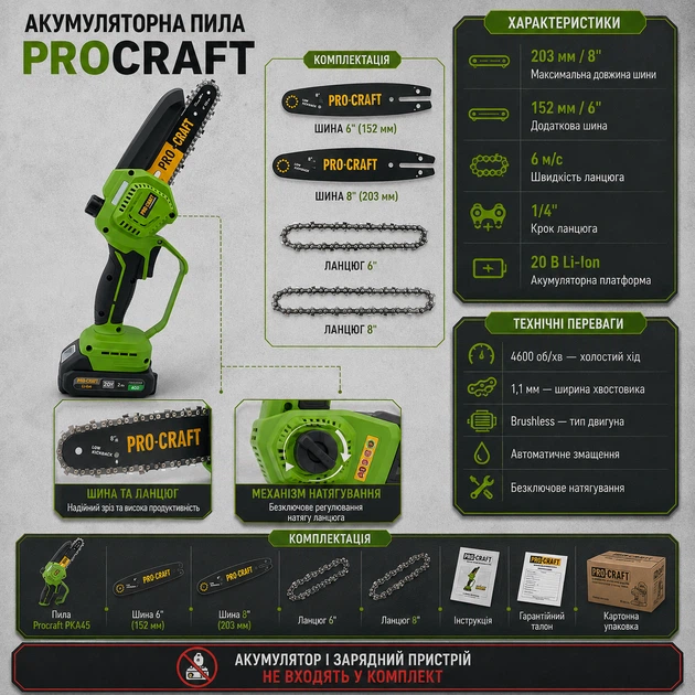 Аккумуляторная цепная пила Procraft PKA45 электропила мини бесщеточная садовая ручная компактная для обрезки деревьев кустов веток распиливания бруса досок древесины столярных работ 20 В шины 152 203 мм скорость 6 м с шаг 1 4 автосмазка бесключевое - изображение 2