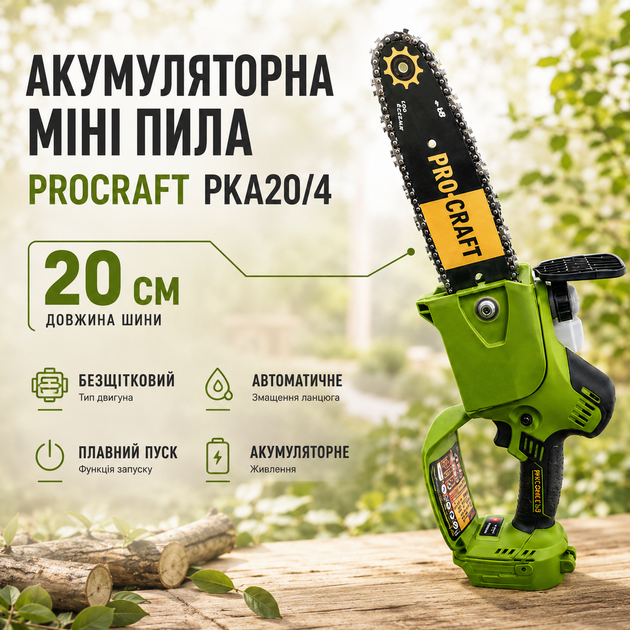 Аккумуляторная мини цепная пила Procraft PKA20/4 электропила бесщеточная садовая компактная для обрезки веток деревьев ухода за садом заготовки дров распиливания древесины строительных работ шина 20 см автосмазка плавный пуск без батареи и ЗУ - Фото 1 Аккумуляторная мини цепная пила Procraft PKA20/4 электропила бесщеточная садовая компактная для обрезки веток деревьев ухода за садом заготовки дров распиливания древесины строительных работ шина 20 см автосмазка плавный пуск без батареи и ЗУ - изображение 1