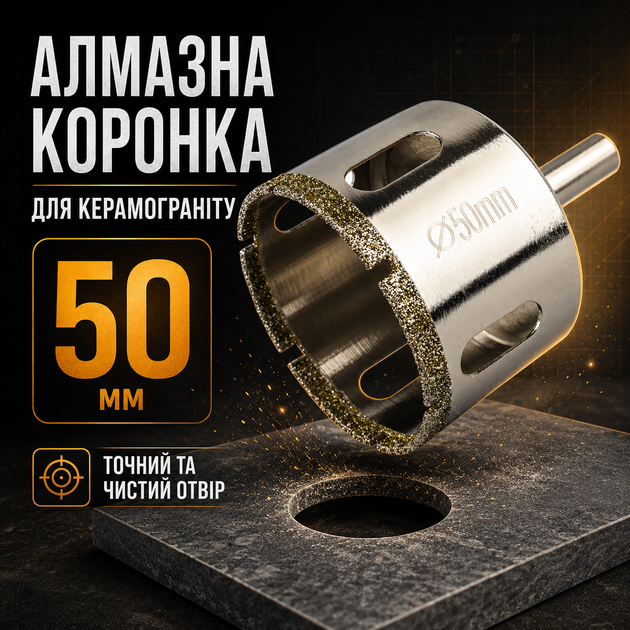 Алмазная коронка 50 мм для сверления керамогранита, керамической плитки и стекла - Фото 1 Алмазная коронка 50 мм для сверления керамогранита, керамической плитки и стекла - изображение 1