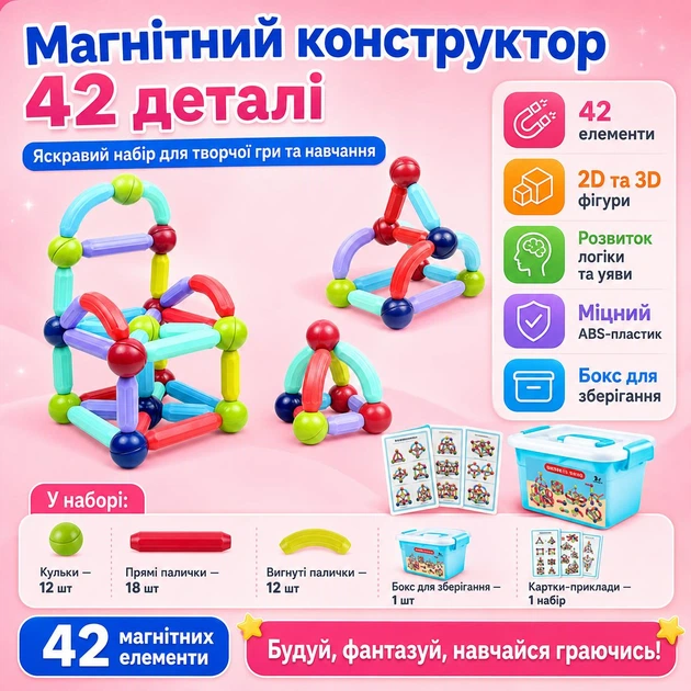 Дитячий магнітний 3D конструктор 42 деталей у боксі - зображення 2