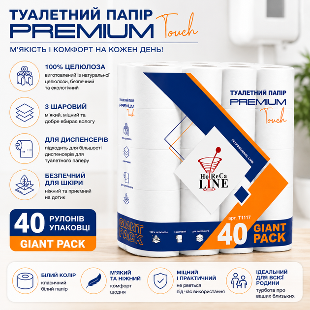 Туалетная бумага HoReCa Line Premium Touch белая, 3-х слойная, 40 рулонов - изображение 2
