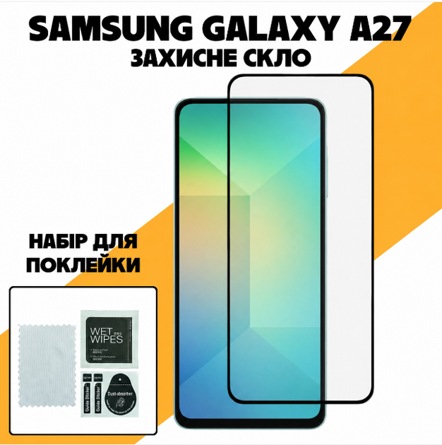 Защитное стекло для Samsung Galaxy A27 ударопрочное полноэкранное стекло для телефона самсунг галакси а27 закаленное глянцевое - Фото 1 Защитное стекло для Samsung Galaxy A27 ударопрочное полноэкранное стекло для телефона самсунг галакси а27 закаленное глянцевое - изображение 1