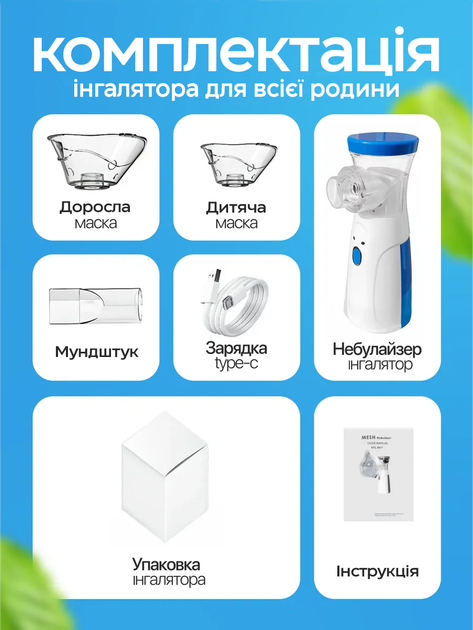 Портативный бесшумный небулайзер MESH Nebulizer "JSL-W302" с меш технологией, ультразвуковой мембранный ингалятор с функцией парового распылителя для дыхания и ингаляций при бронхите для взрослых и детей (Бело-синий / 5V / Аккумуляторный) - изображение 10