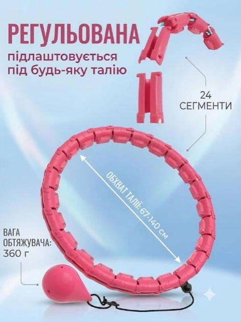 Спортивний масажний обруч для схуднення в талії Exercise Hoop HP0250 хула хуп з вантажем для фітнесу Рожевий - Фото 1 Спортивний масажний обруч для схуднення в талії Exercise Hoop HP0250 хула хуп з вантажем для фітнесу Рожевий - зображення 1