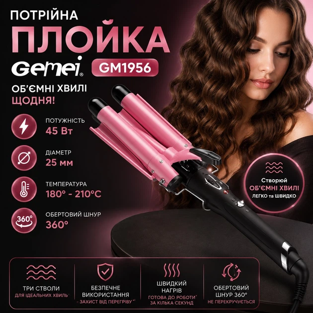 Плойка тройная Gemei GM1956 - изображение 2