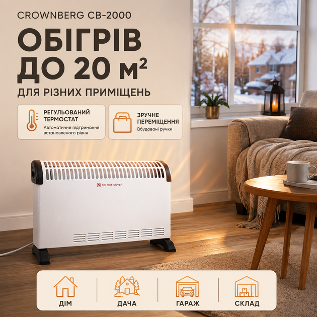 Конвектор Crownberg CB-2000 2000 Вт электрический обогреватель 20 м² настенный нагреватель напольный 3 режима 750 1250 2000 Вт конвекторный нагреватель с термостатом защитой от перегрева бесшумный электрообогреватель для дома - изображение 4