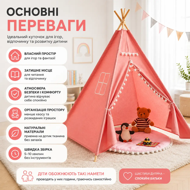 Детская палатка-вигвам 135×110×100 см розовая, игровой домик для дома с деревянным каркасом - Фото 2 Детская палатка-вигвам 135×110×100 см розовая, игровой домик для дома с деревянным каркасом - изображение 2