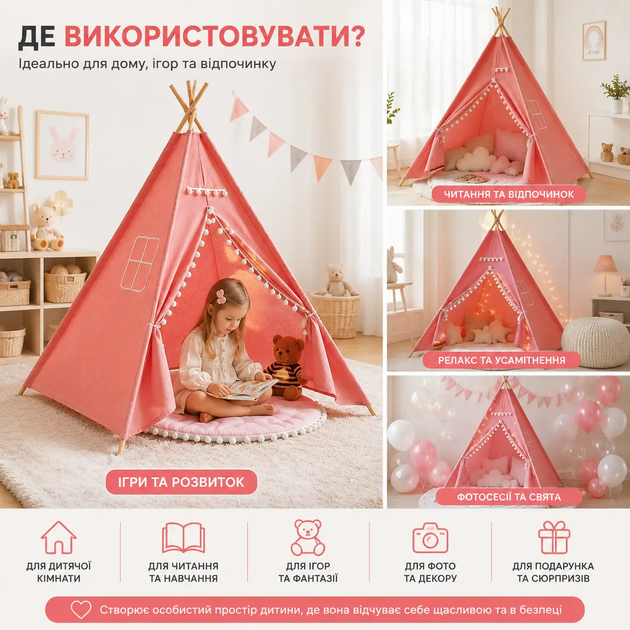 Детская палатка-вигвам 135×110×100 см розовая, игровой домик для дома с деревянным каркасом - Фото 4 Детская палатка-вигвам 135×110×100 см розовая, игровой домик для дома с деревянным каркасом - изображение 4