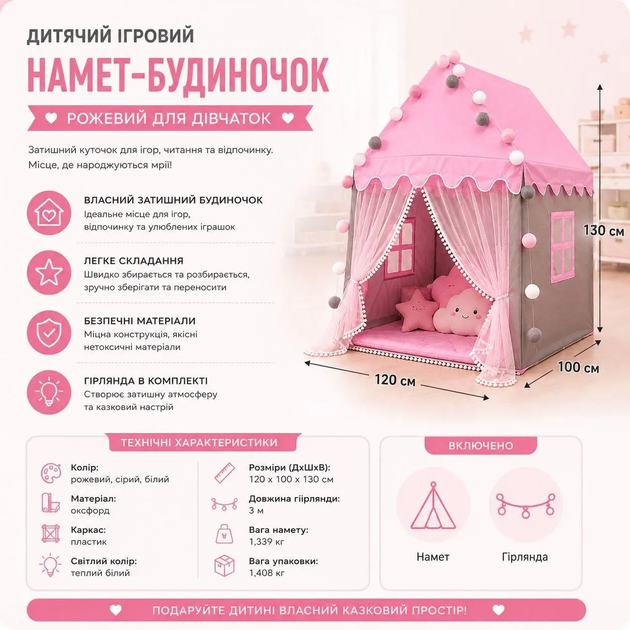 Дитячий ігровий намет-будиночок Home рожевий, палатка для дівчинки для дому та дитячої кімнати - зображення 4
