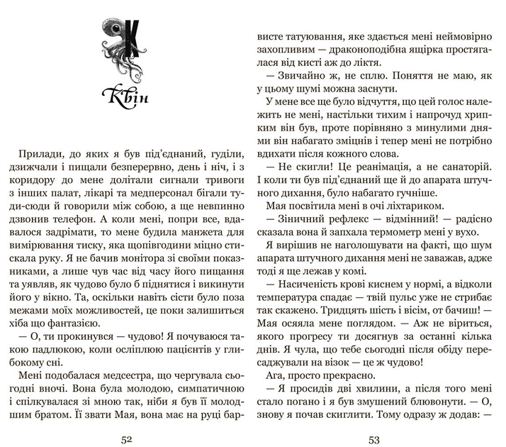 Незабудка. Те, що неможливо побачити на світлі. Книга 1 - Керстін Ґір (9789664298176) - зображення 3