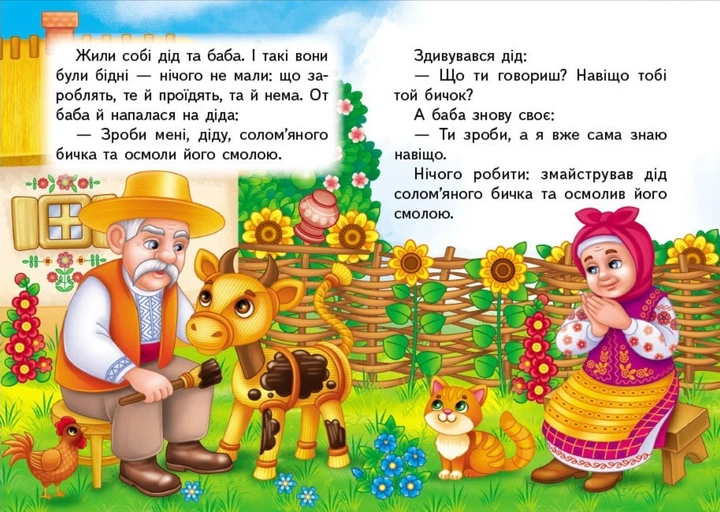 Книга-картонка Казка Учимося з мамою Солом'яний бичок (9789664669358) - Фото 2 Книга-картонка Казка Учимося з мамою Солом'яний бичок (9789664669358) - изображение 2