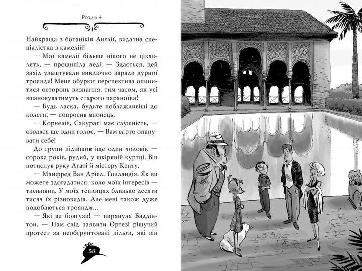 Агата Містері. Розслідування у Ґранаді (Троянда Альгамбри). (кн. 12) - Сер Стів Стівенсон (978-617-8248-51-2) - Фото 3 Агата Містері. Розслідування у Ґранаді (Троянда Альгамбри). (кн. 12) - Сер Стів Стівенсон (978-617-8248-51-2) - изображение 3
