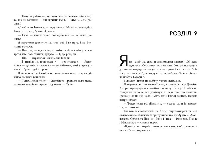Ігри спадкоємців-Дженніфер Лінн Барнс(9786170982391) - зображення 4