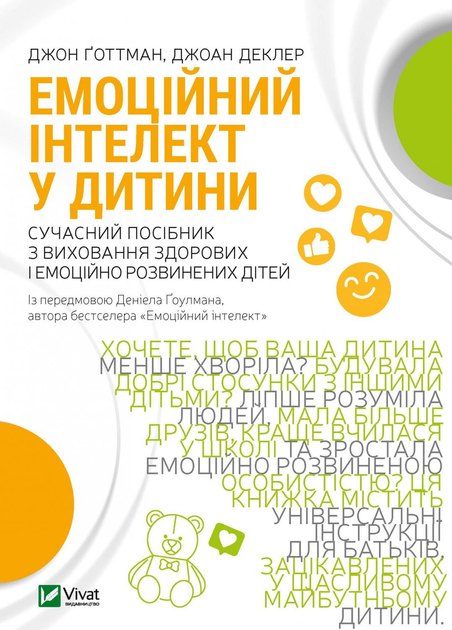 Емоційний інтелект у дитини - Ґоттман Дж (9789669823403) - Ґоттман Дж (9789669823403) - Фото 1 Емоційний інтелект у дитини - Ґоттман Дж (9789669823403) - Ґоттман Дж (9789669823403) - изображение 1