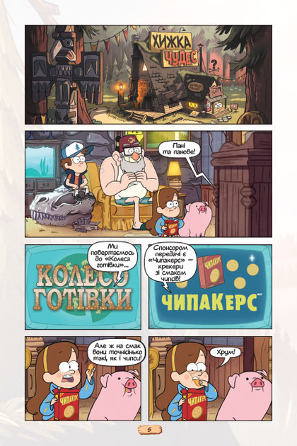 Ґравіті Фолз. Комікси. Кіноісторія в коміксах. Збірка 2 - Disney-книги (9786170958556) - Фото 2 Ґравіті Фолз. Комікси. Кіноісторія в коміксах. Збірка 2 - Disney-книги (9786170958556) - изображение 2