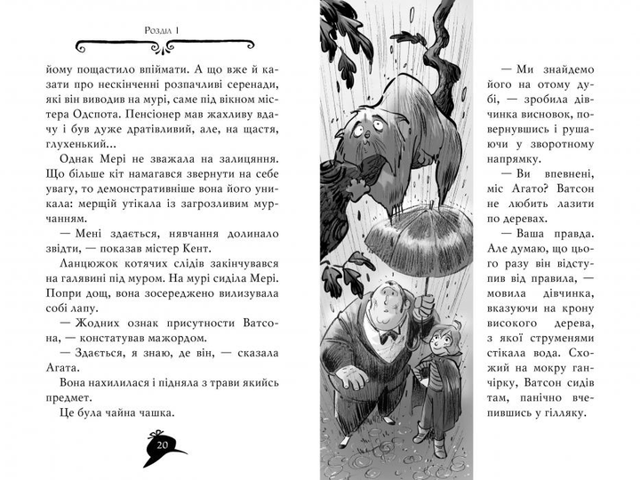 Агата Містері. Операція «Джунглі». (кн. 17) - Сер Стів Стівенсон (978-617-8248-54-3) - изображение 2