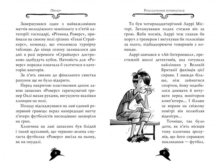Агата Містері. Операція «Джунглі». (кн. 17) - Сер Стів Стівенсон (978-617-8248-54-3) - изображение 4