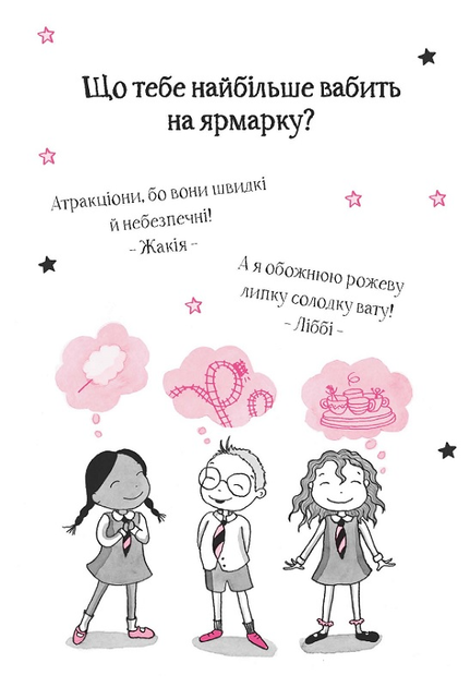 Айседора Мун іде на ярмарок - Мункастер Гарриет (9789669820082) - Фото 3 Айседора Мун іде на ярмарок - Мункастер Гарриет (9789669820082) - зображення 3